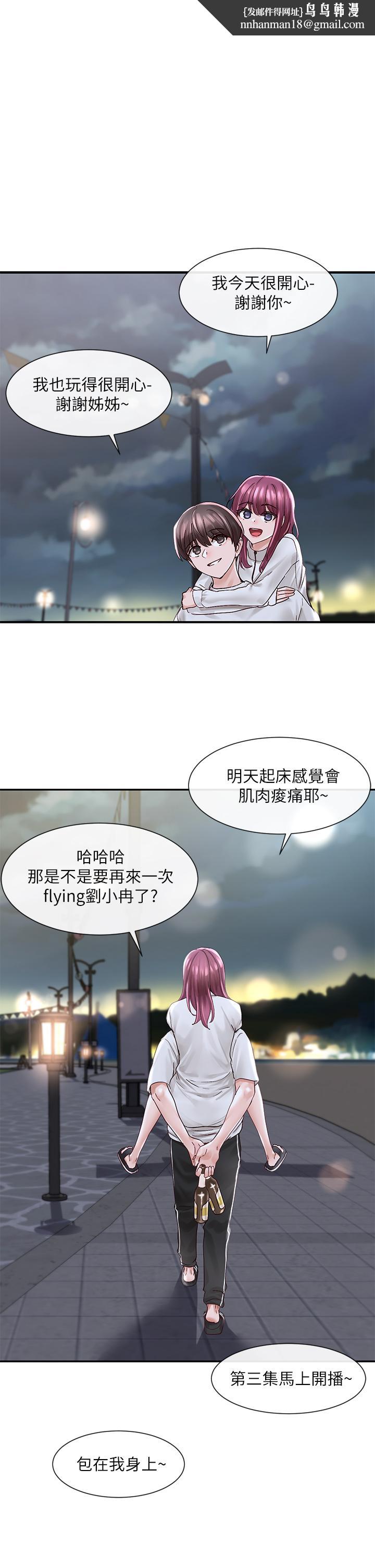 《社團學姊》漫画 第77話-露這麼多有點害羞