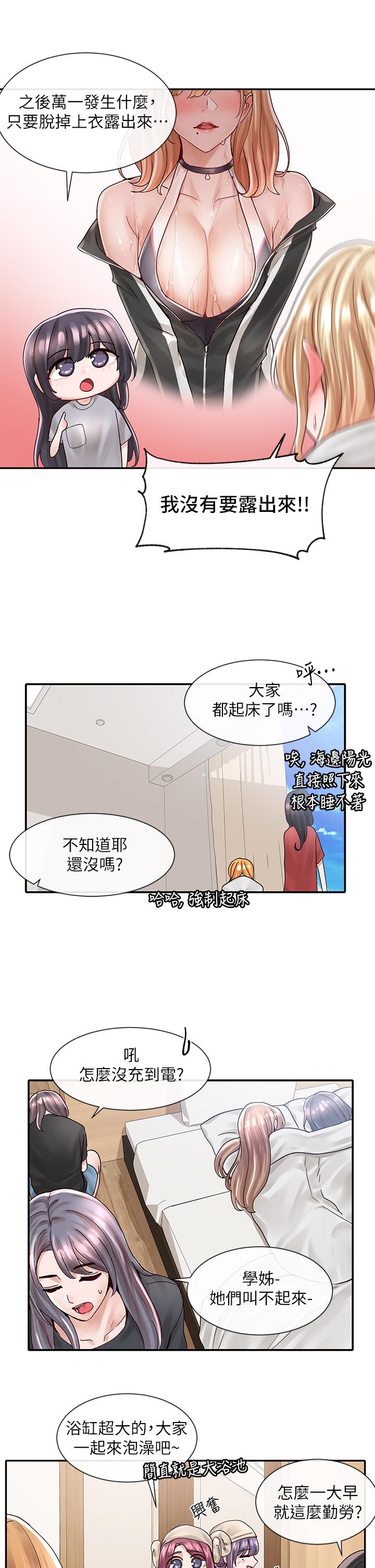 《社團學姊》漫画 第77話-露這麼多有點害羞