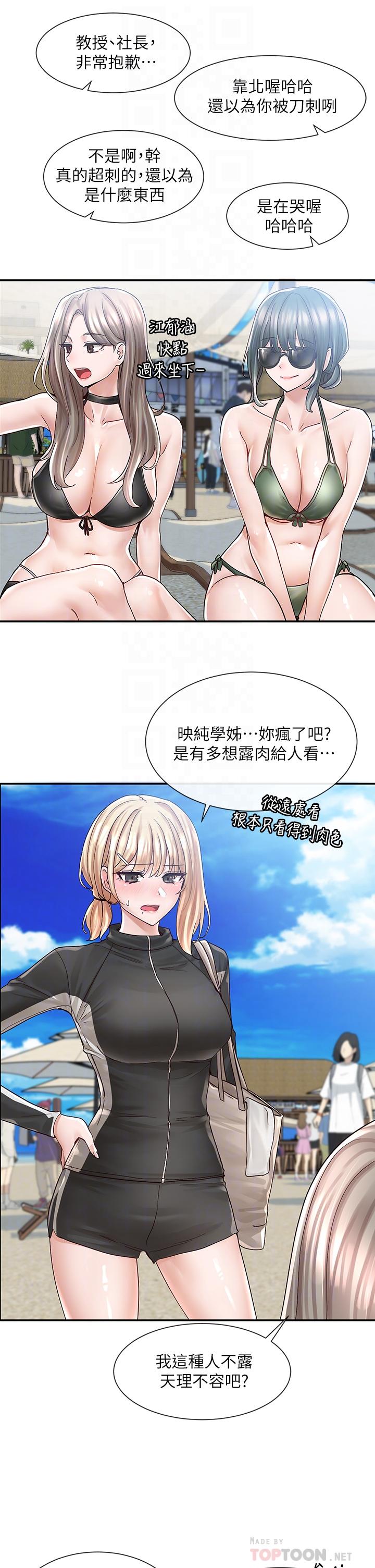 《社團學姊》漫画 第77話-露這麼多有點害羞
