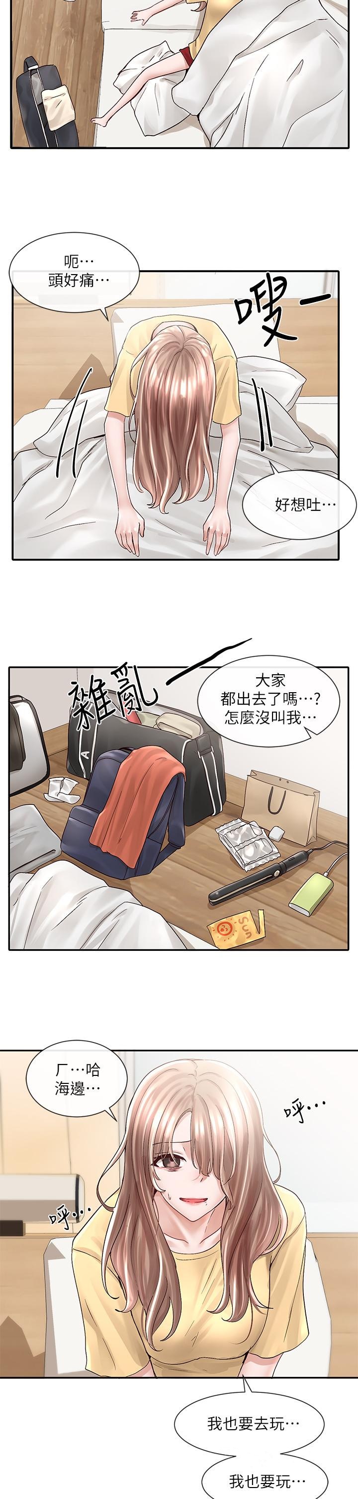 《社團學姊》漫画 第77話-露這麼多有點害羞