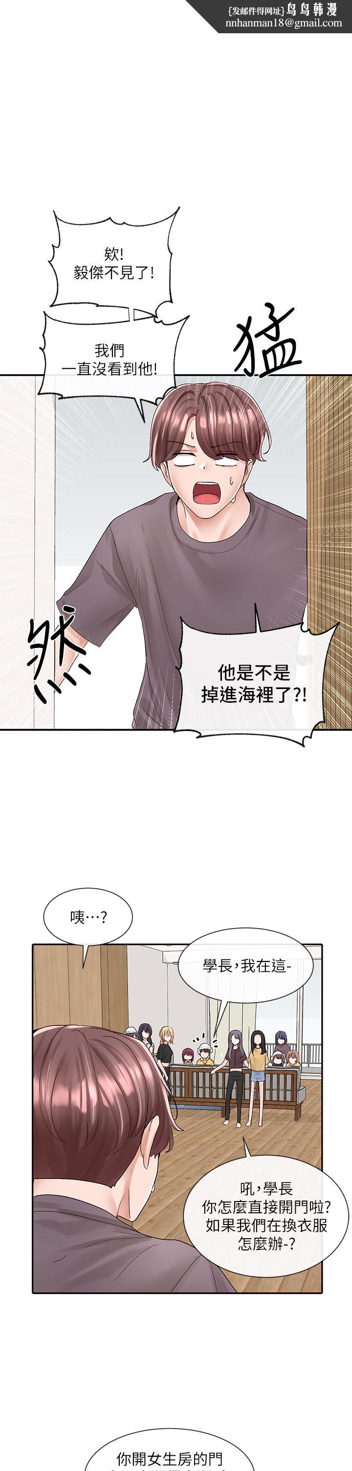 《社團學姊》漫画 第83話-學姐，你有話要對我說吧