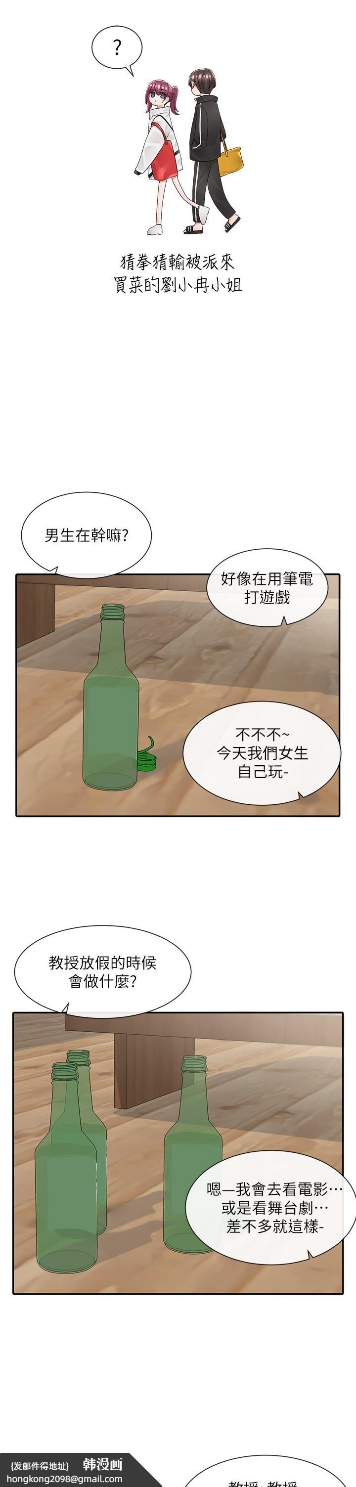 《社團學姊》漫画 第83話-學姐，你有話要對我說吧