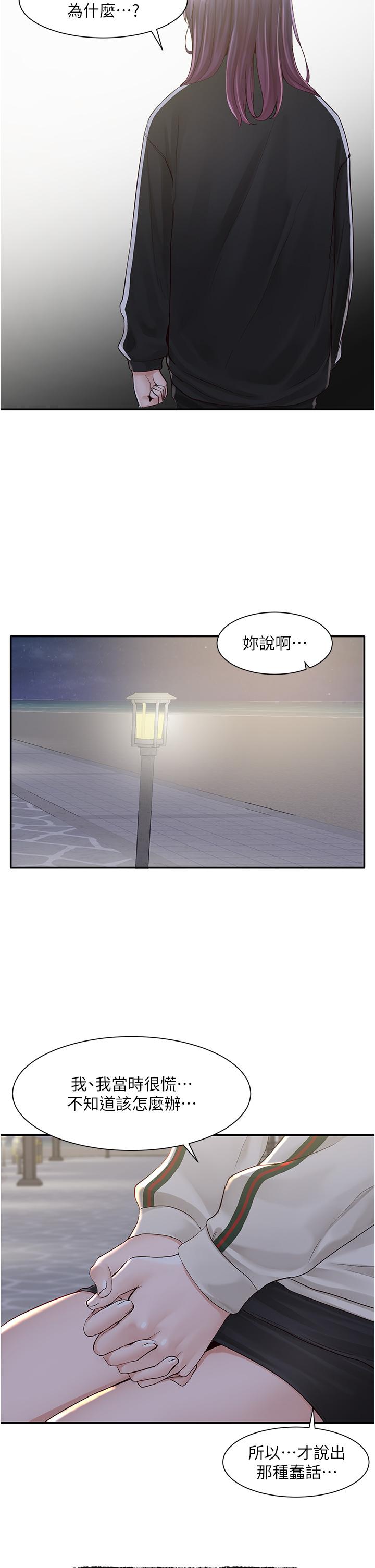 《社團學姊》漫画 第84話-各自的真心