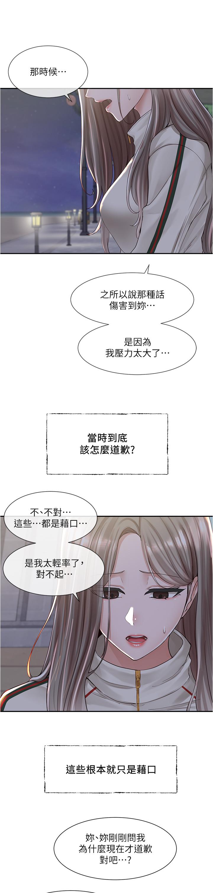 《社團學姊》漫画 第84話-各自的真心