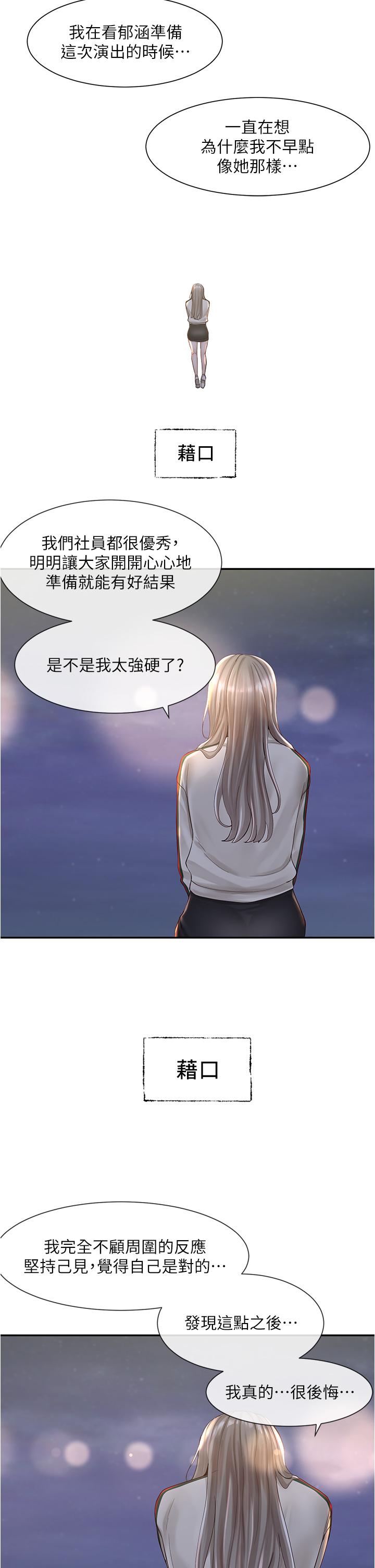 《社團學姊》漫画 第84話-各自的真心