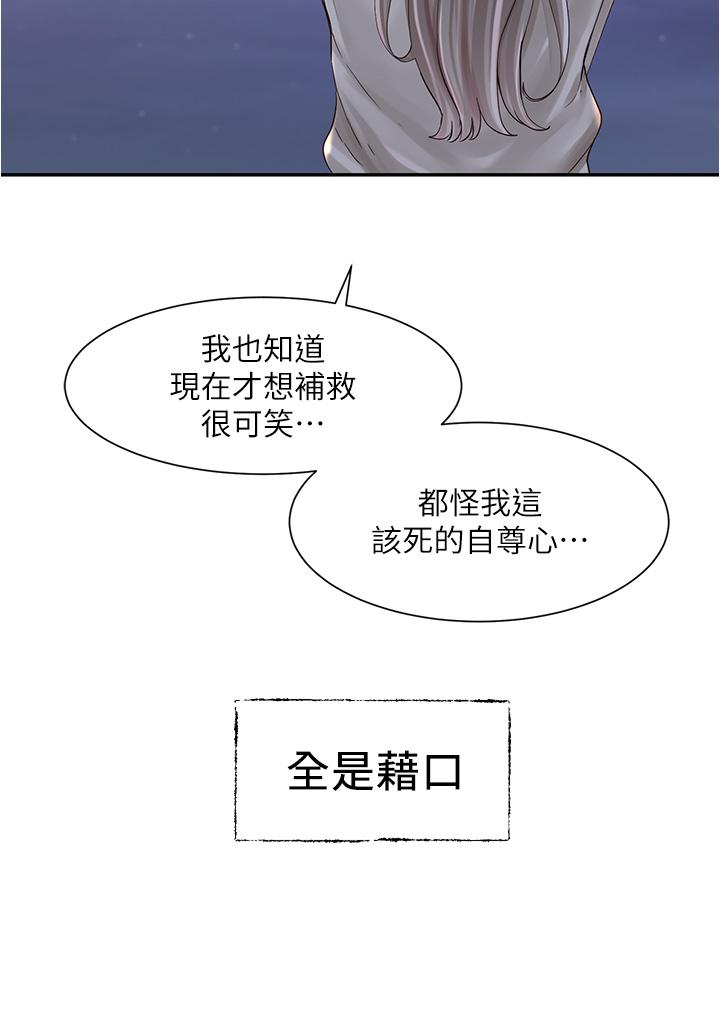 《社團學姊》漫画 第84話-各自的真心