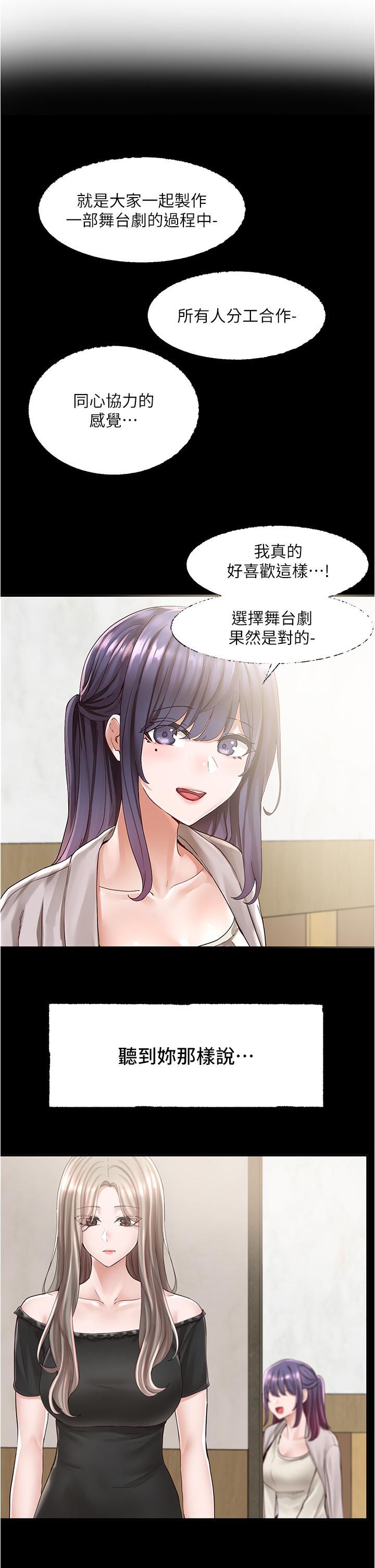 《社團學姊》漫画 第84話-各自的真心