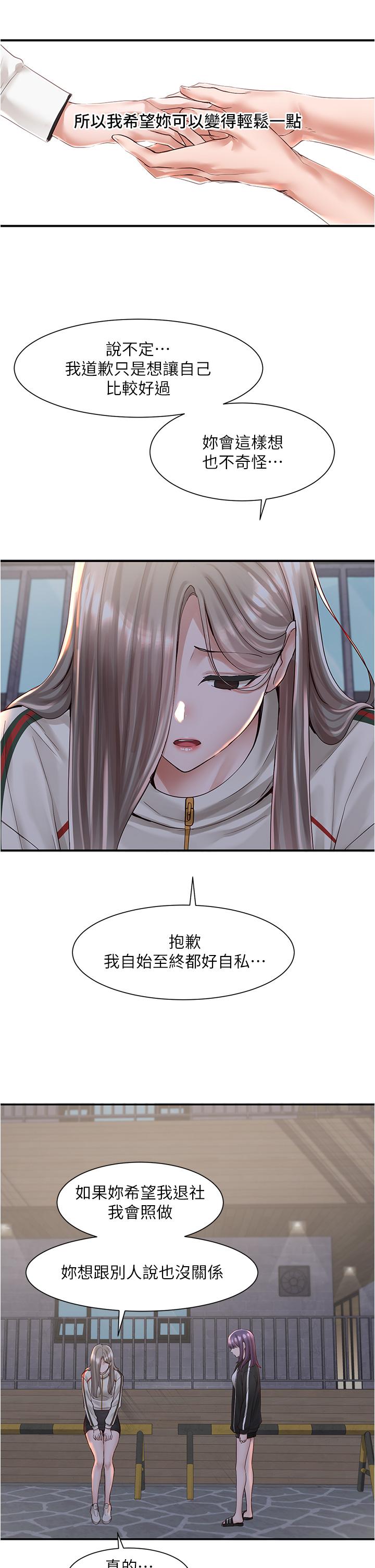 《社團學姊》漫画 第84話-各自的真心