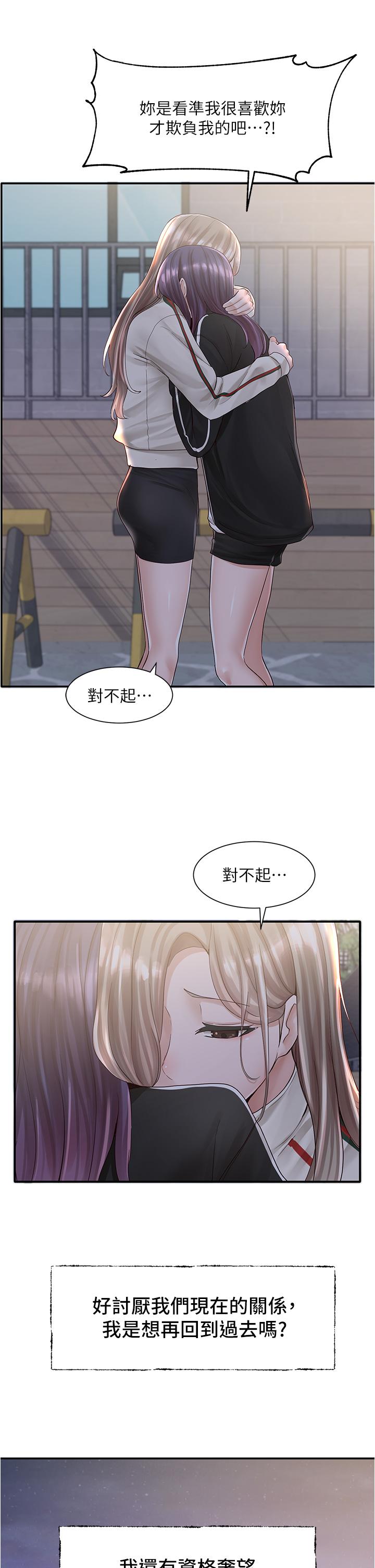 《社團學姊》漫画 第84話-各自的真心