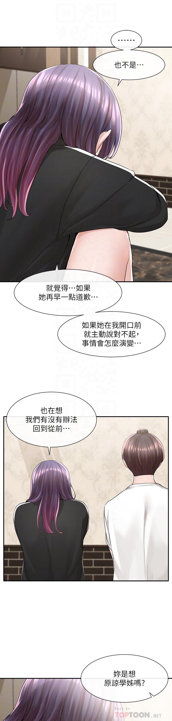 《社團學姊》漫画 第85話-可以幫我洗澡嗎