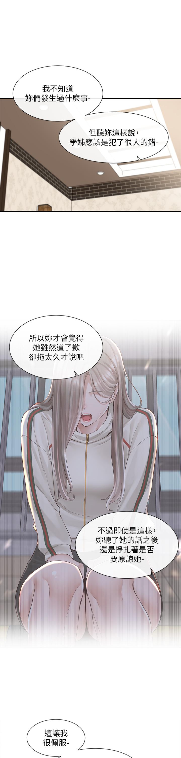 《社團學姊》漫画 第85話-可以幫我洗澡嗎