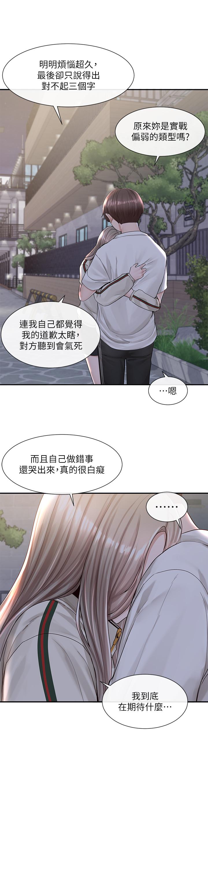 《社團學姊》漫画 第85話-可以幫我洗澡嗎