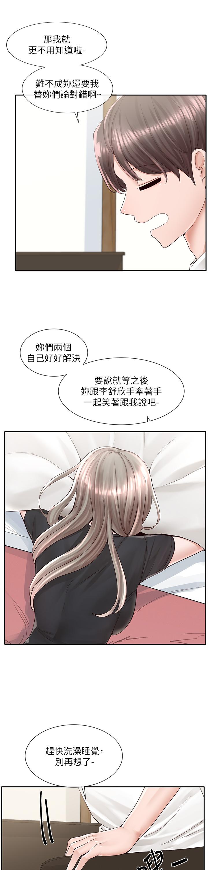《社團學姊》漫画 第85話-可以幫我洗澡嗎