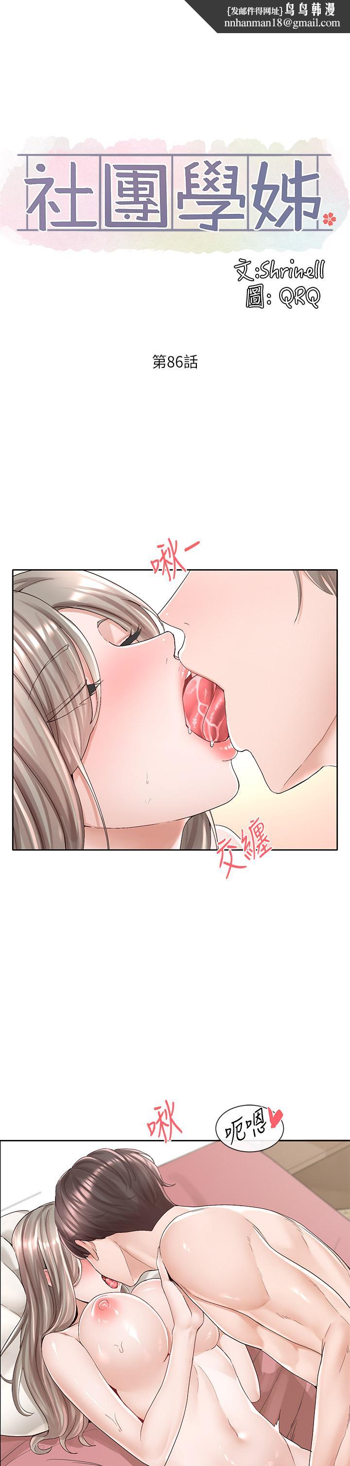 《社團學姊》漫画 第86話-我的身體，也需要你的安慰