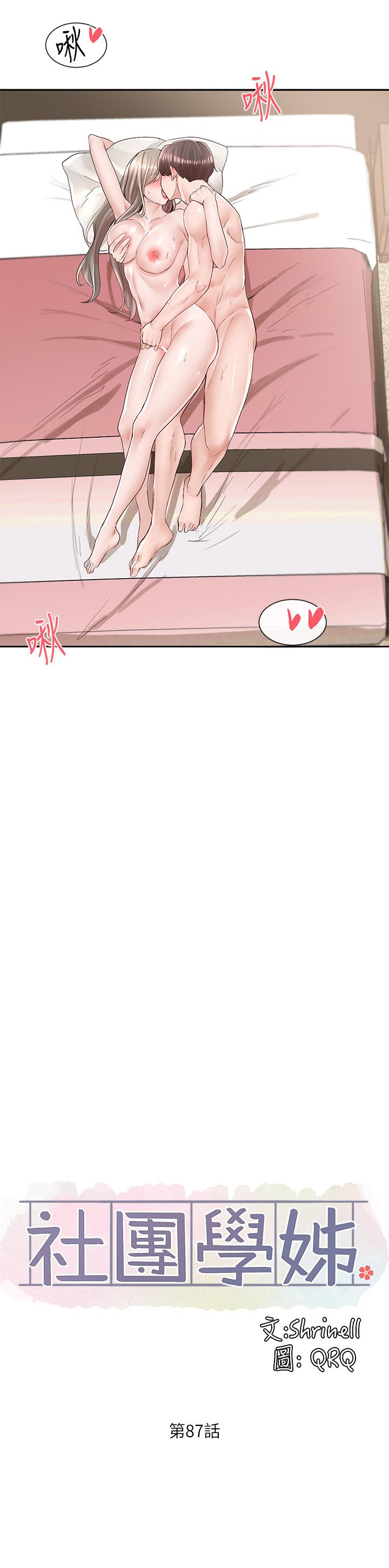 《社團學姊》漫画 第87話-快乾我，你還沒爽夠吧