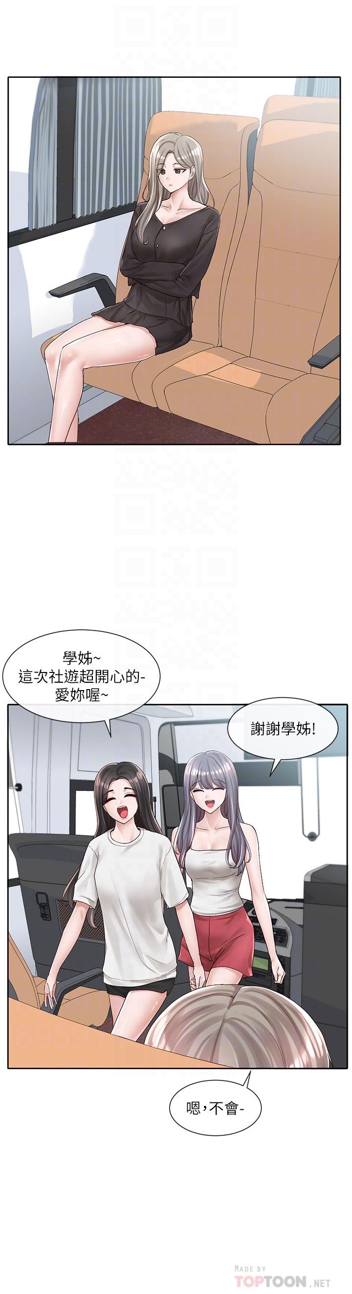 《社團學姊》漫画 第88話-要一起吃晚餐嗎