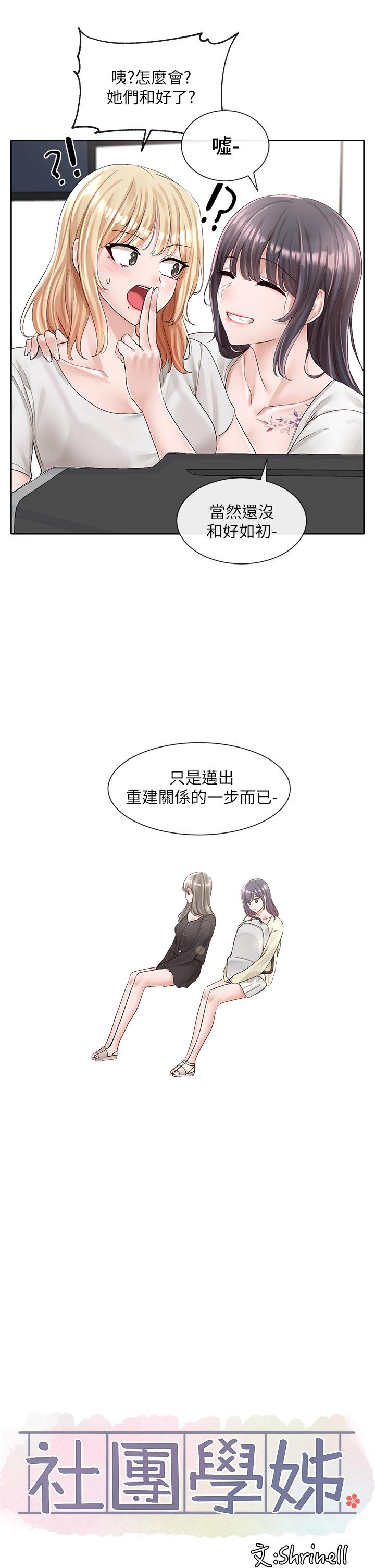 《社團學姊》漫画 第88話-要一起吃晚餐嗎