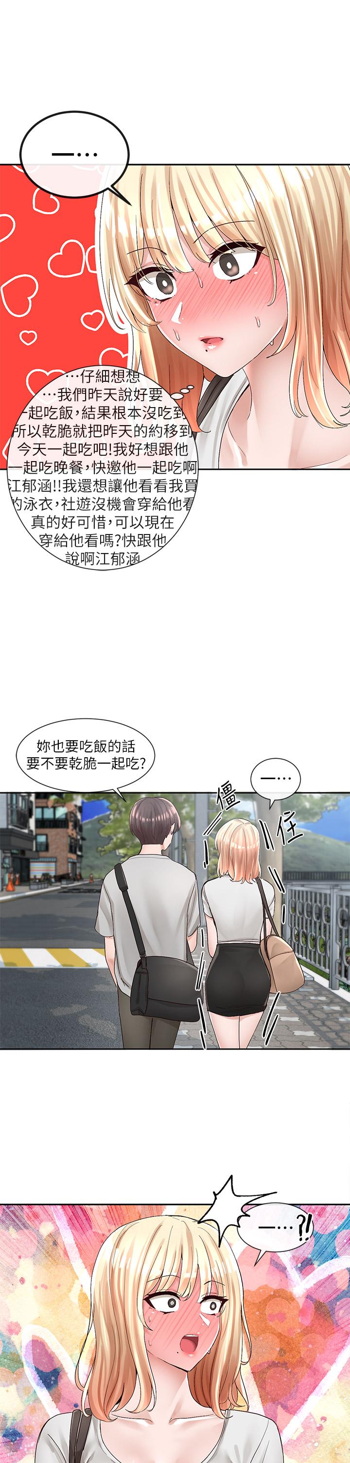 《社團學姊》漫画 第88話-要一起吃晚餐嗎