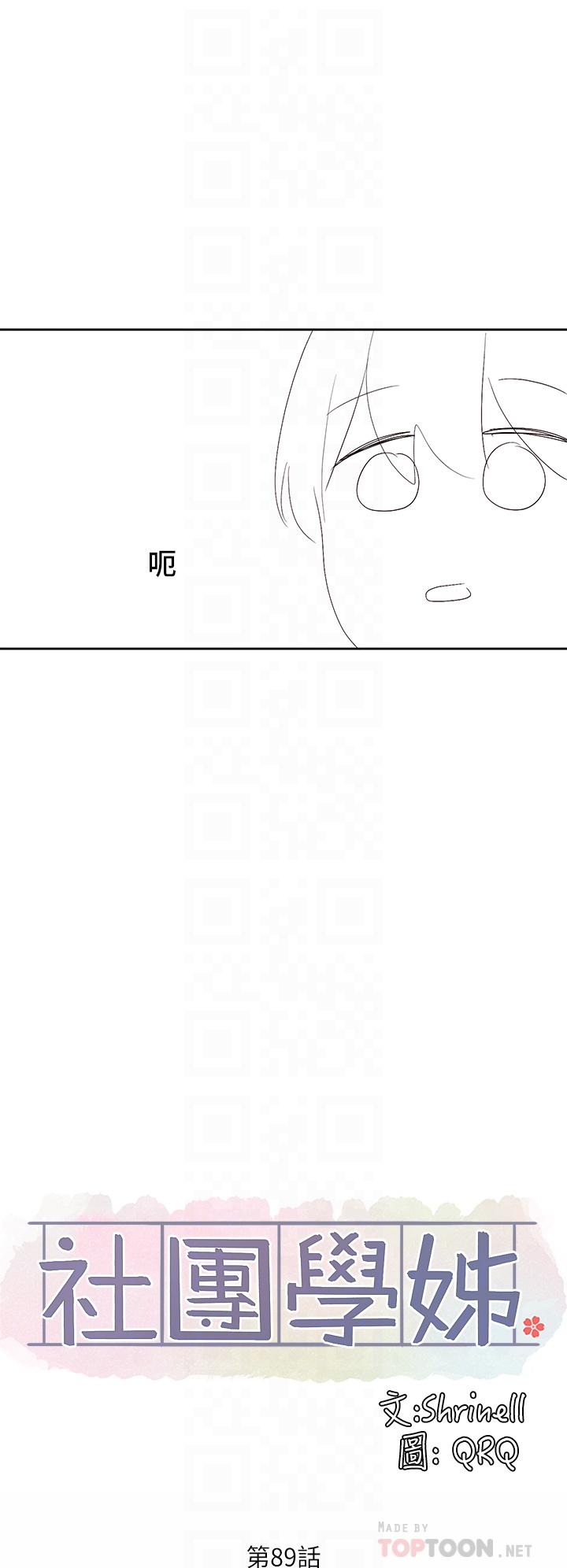 《社團學姊》漫画 第89話-泳衣很辣哦
