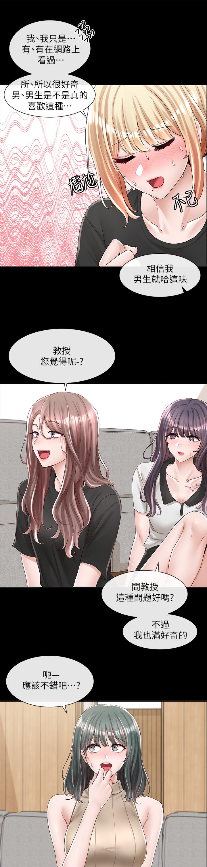 《社團學姊》漫画 第89話-泳衣很辣哦