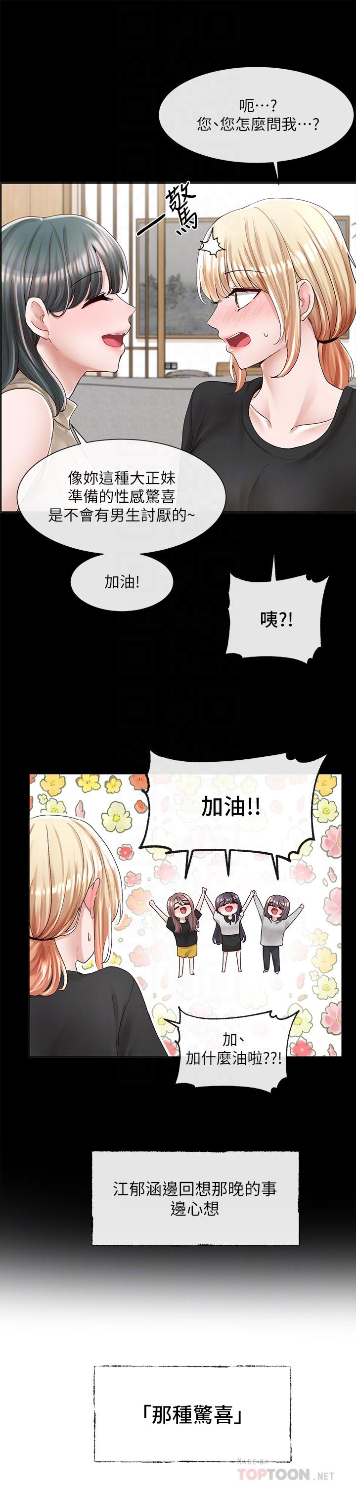 《社團學姊》漫画 第89話-泳衣很辣哦