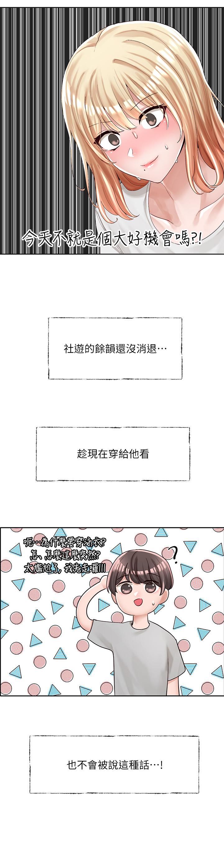 《社團學姊》漫画 第89話-泳衣很辣哦