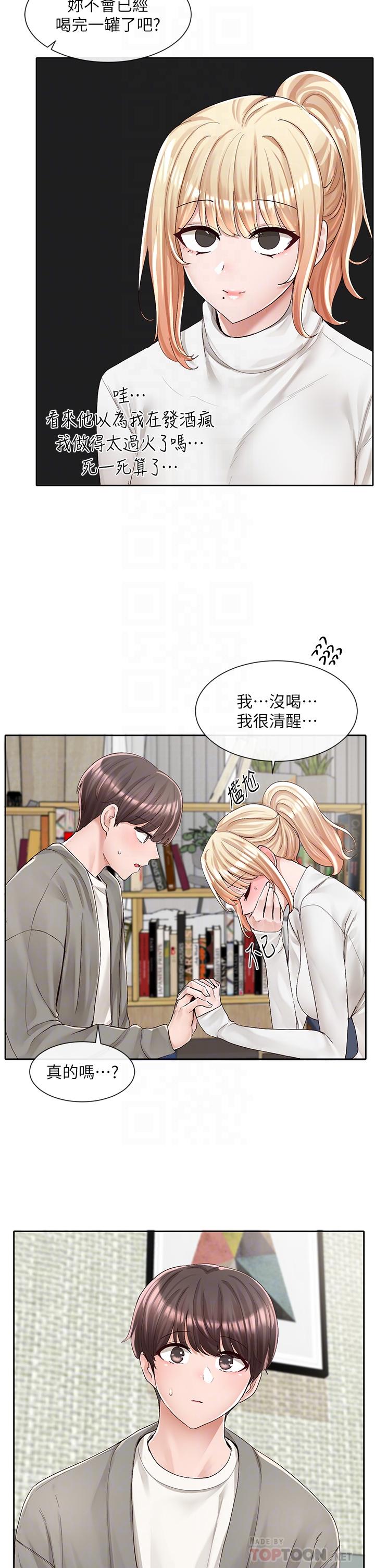 《社團學姊》漫画 第90話-親我一整晚
