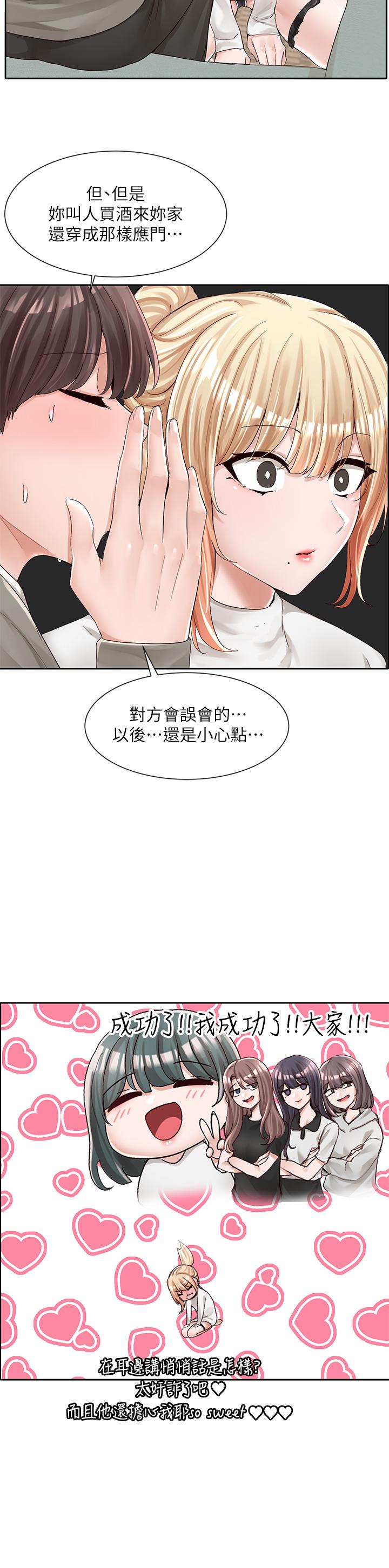 《社團學姊》漫画 第90話-親我一整晚