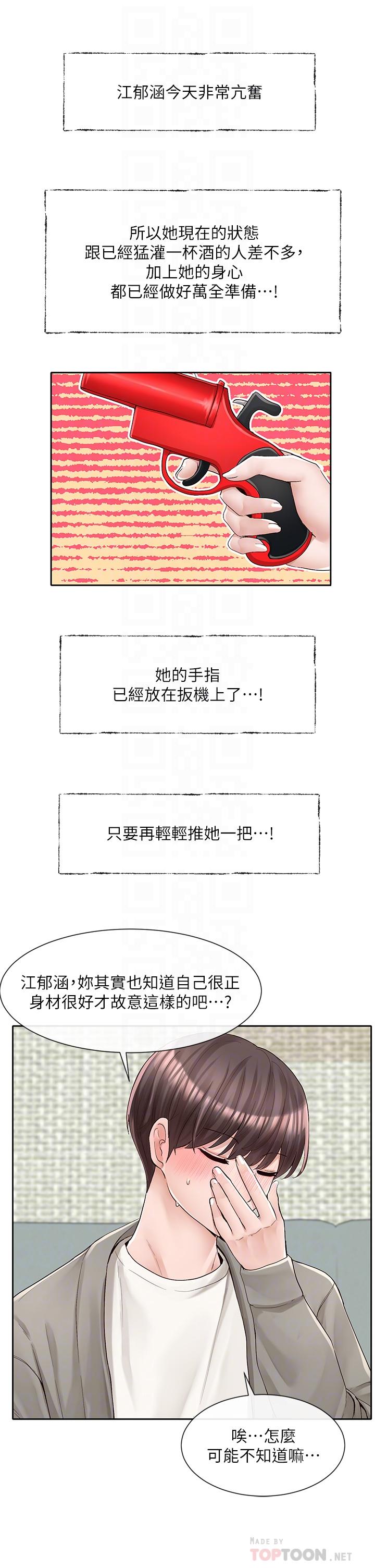 《社團學姊》漫画 第90話-親我一整晚