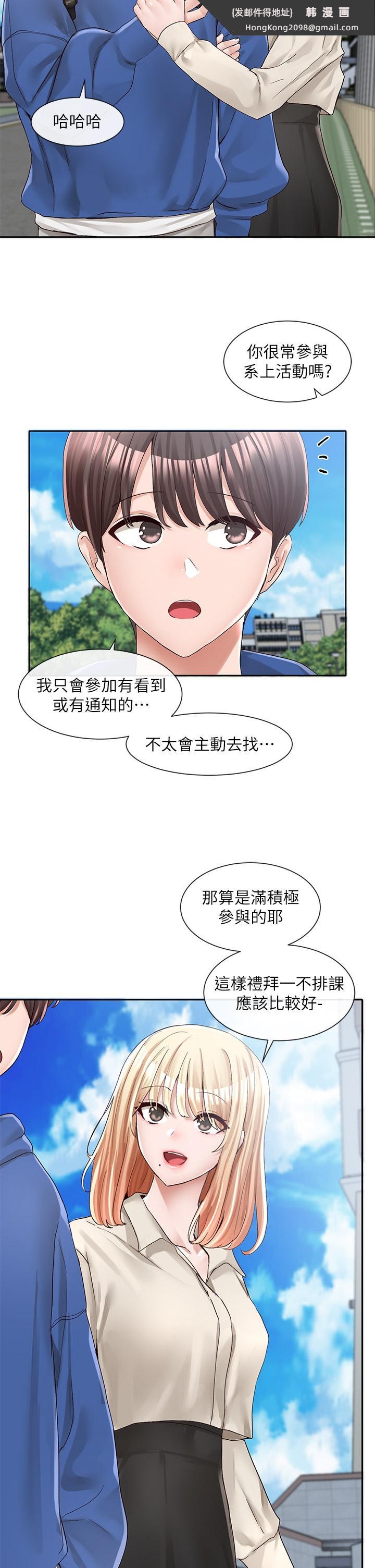 《社團學姊》漫画 第93話-空堂時間要不要