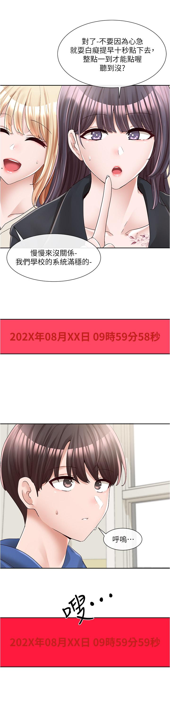 《社團學姊》漫画 第93話-空堂時間要不要