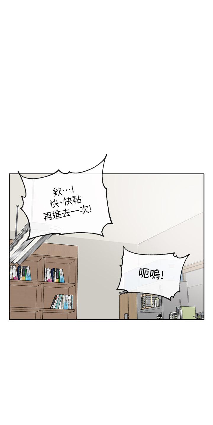 《社團學姊》漫画 第94話-別管加退選，一起吃飯吧