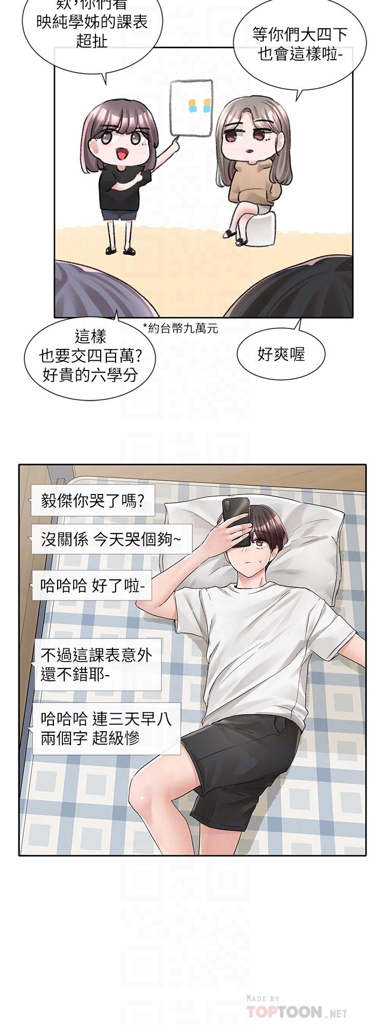 《社團學姊》漫画 第94話-別管加退選，一起吃飯吧