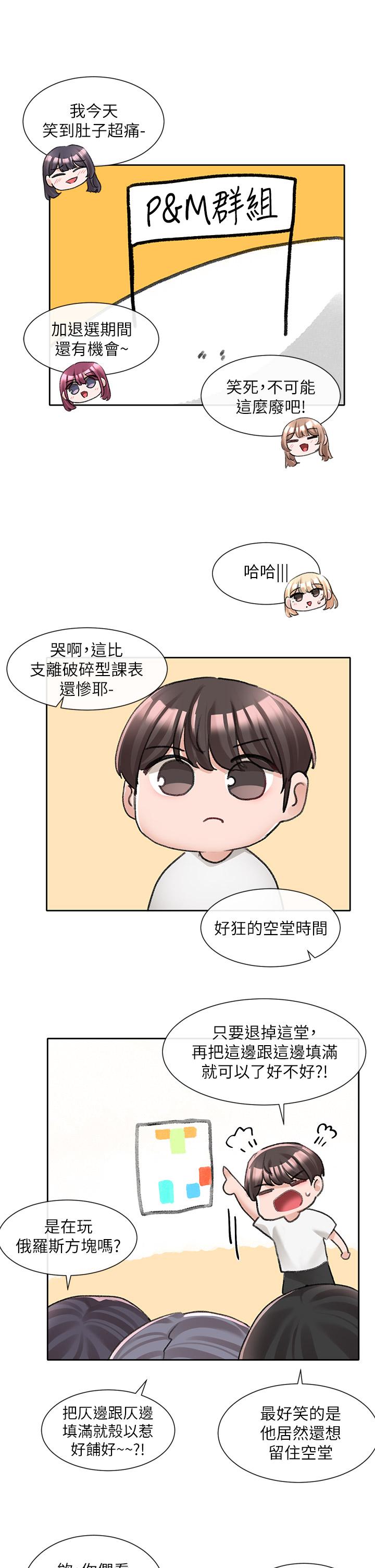 《社團學姊》漫画 第94話-別管加退選，一起吃飯吧