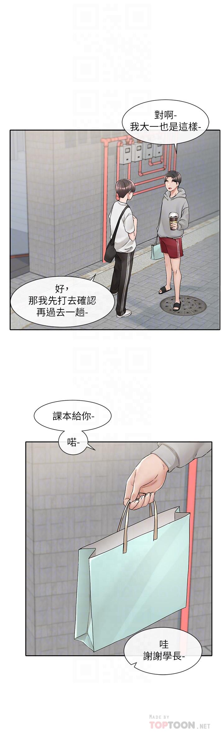 《社團學姊》漫画 第94話-別管加退選，一起吃飯吧