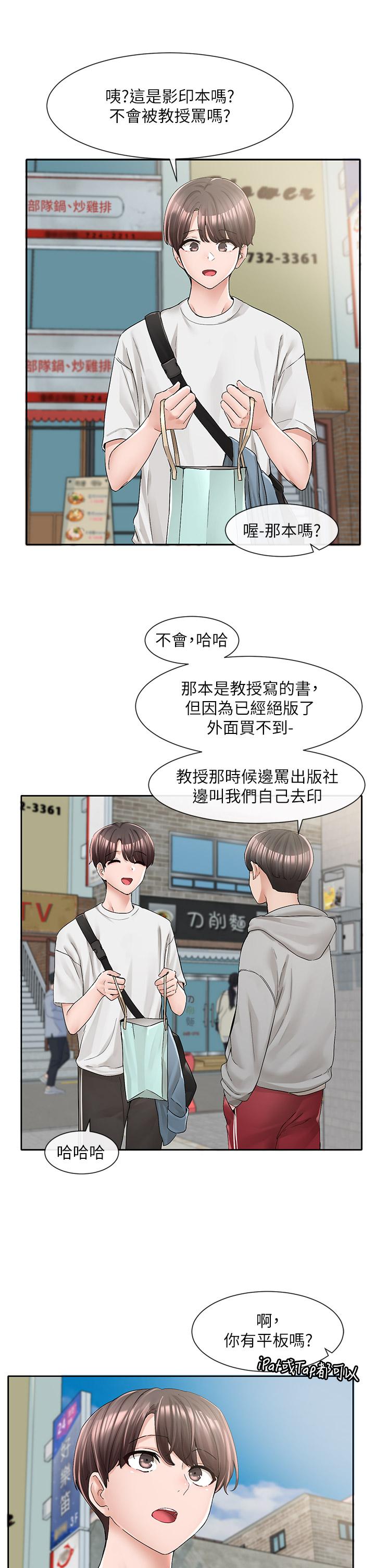 《社團學姊》漫画 第94話-別管加退選，一起吃飯吧