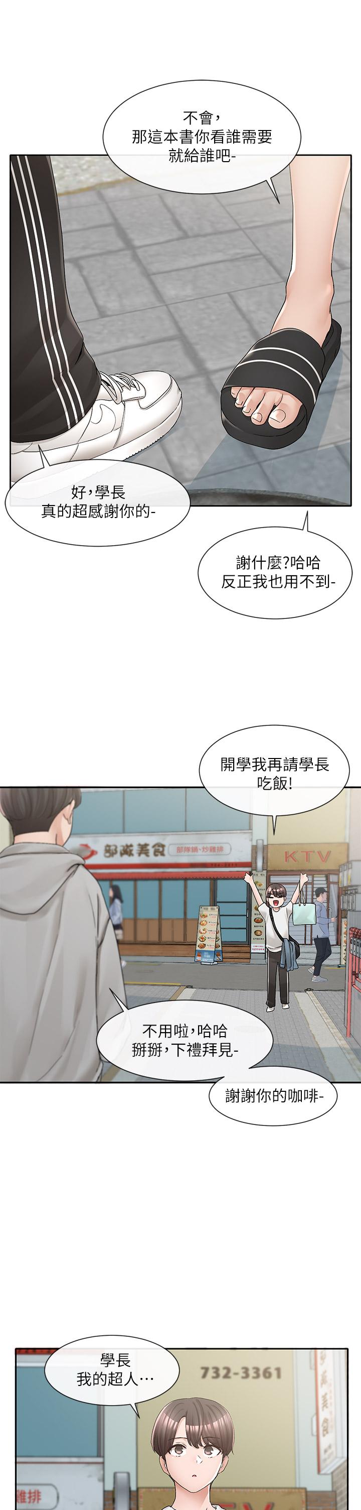 《社團學姊》漫画 第94話-別管加退選，一起吃飯吧