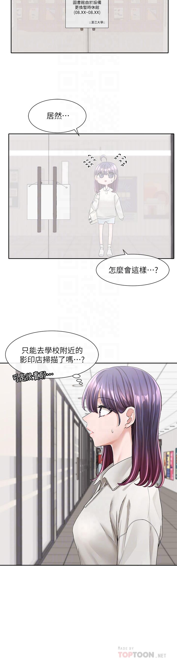 《社團學姊》漫画 第94話-別管加退選，一起吃飯吧