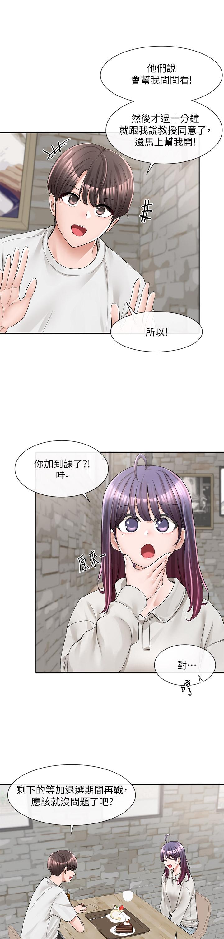 《社團學姊》漫画 第94話-別管加退選，一起吃飯吧