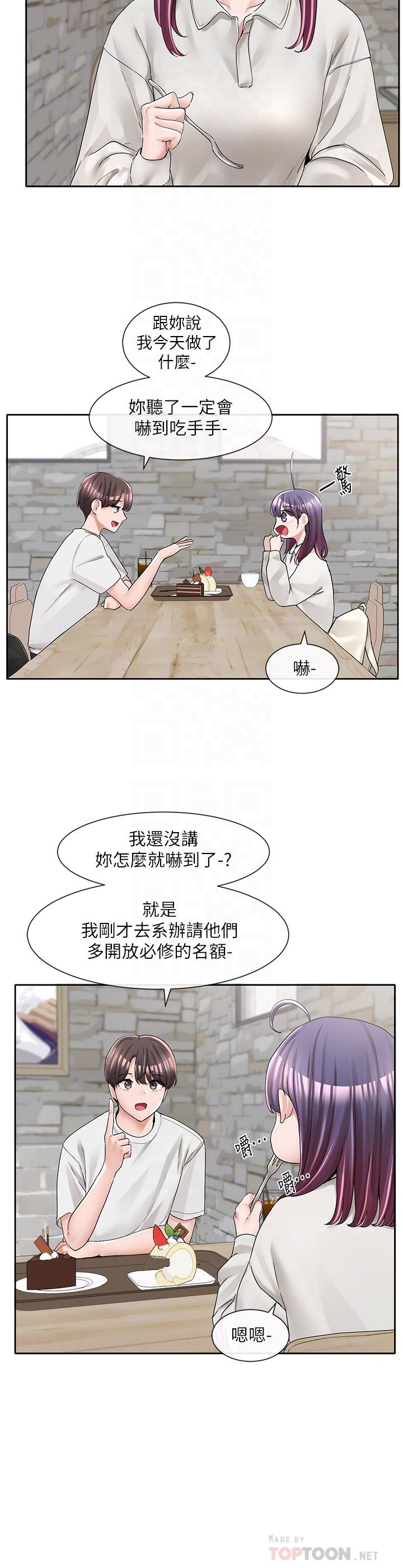 《社團學姊》漫画 第94話-別管加退選，一起吃飯吧