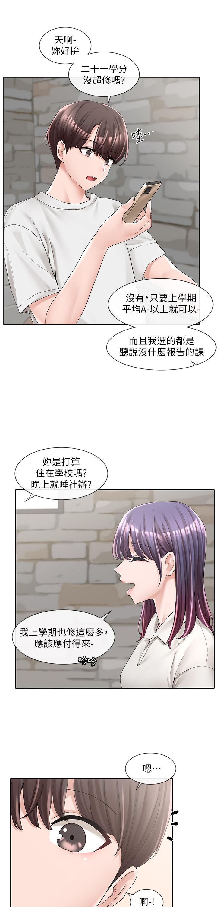《社團學姊》漫画 第94話-別管加退選，一起吃飯吧