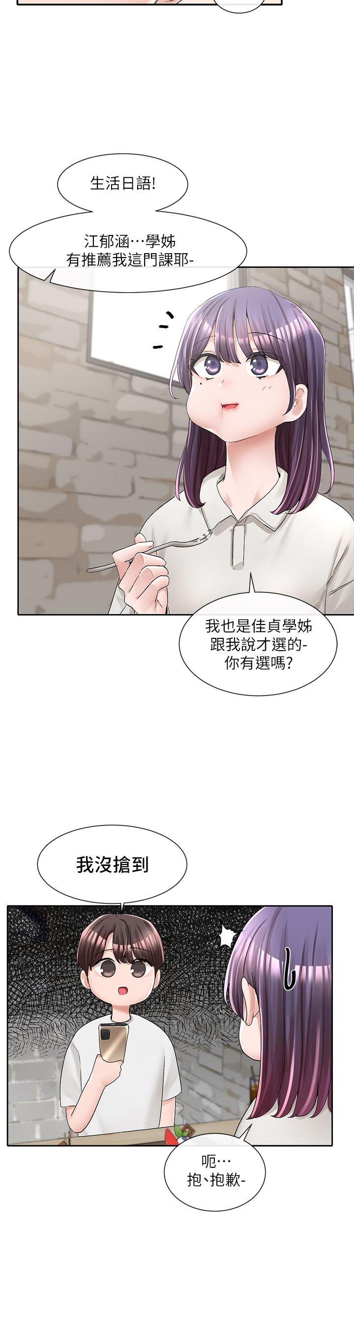 《社團學姊》漫画 第94話-別管加退選，一起吃飯吧