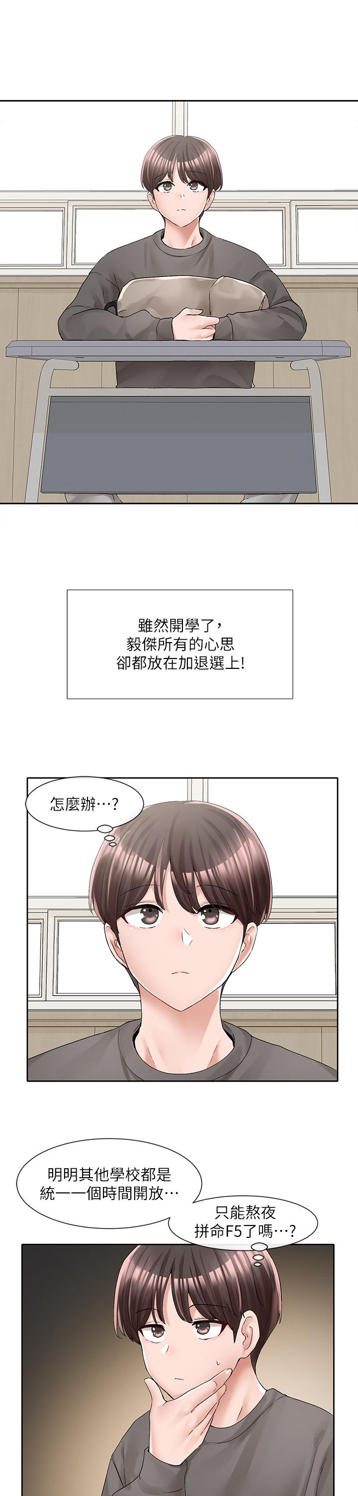 《社團學姊》漫画 第94話-別管加退選，一起吃飯吧