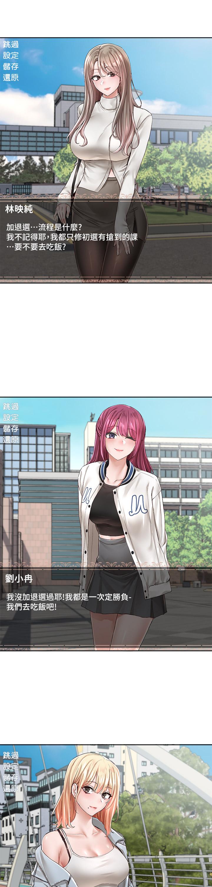 《社團學姊》漫画 第94話-別管加退選，一起吃飯吧