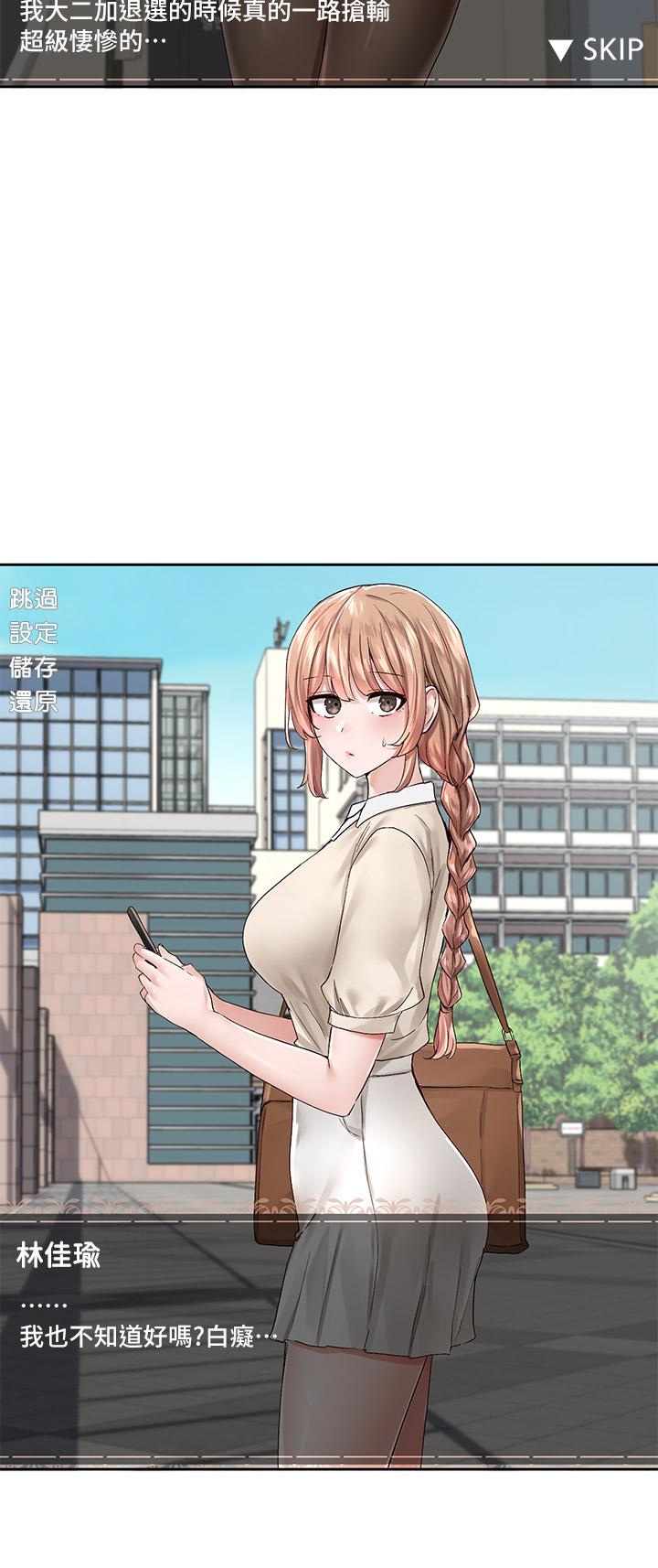 《社團學姊》漫画 第94話-別管加退選，一起吃飯吧