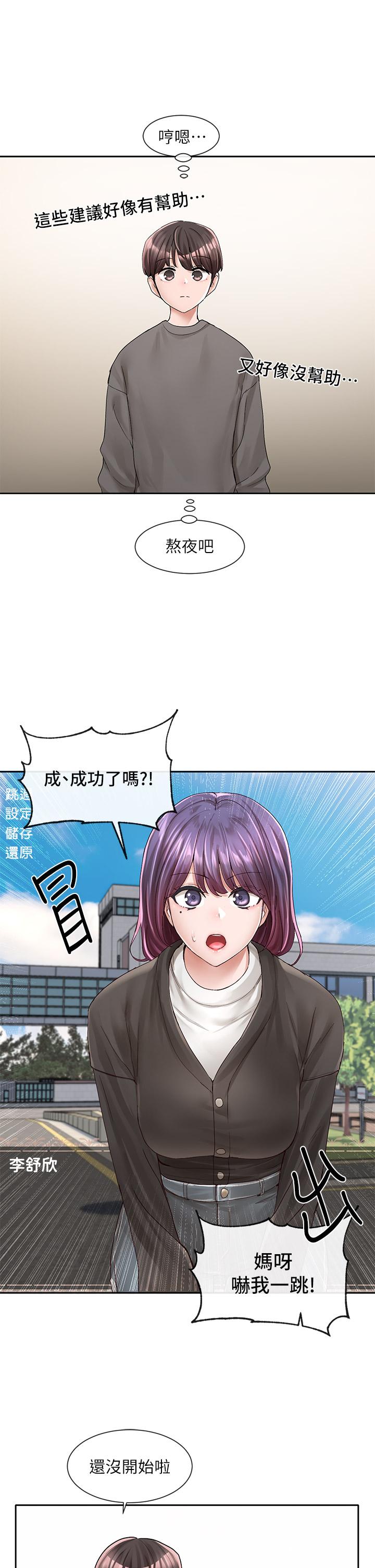 《社團學姊》漫画 第94話-別管加退選，一起吃飯吧
