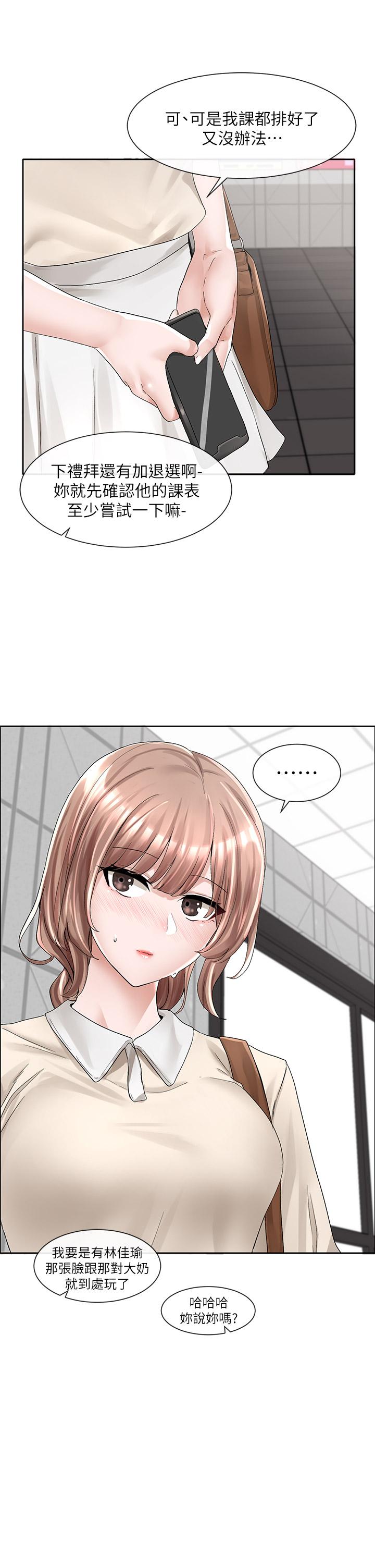 《社團學姊》漫画 第94話-別管加退選，一起吃飯吧