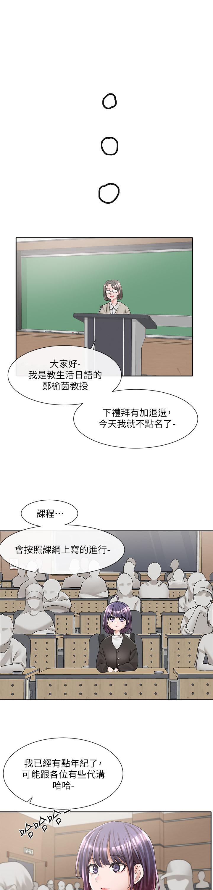 《社團學姊》漫画 第94話-別管加退選，一起吃飯吧
