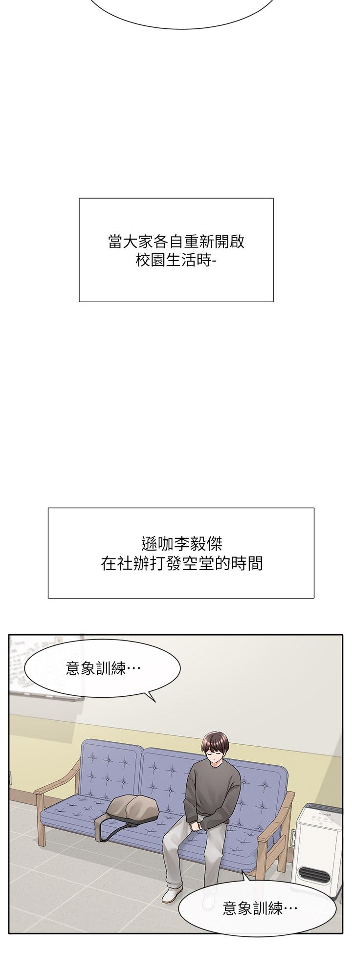 《社團學姊》漫画 第94話-別管加退選，一起吃飯吧