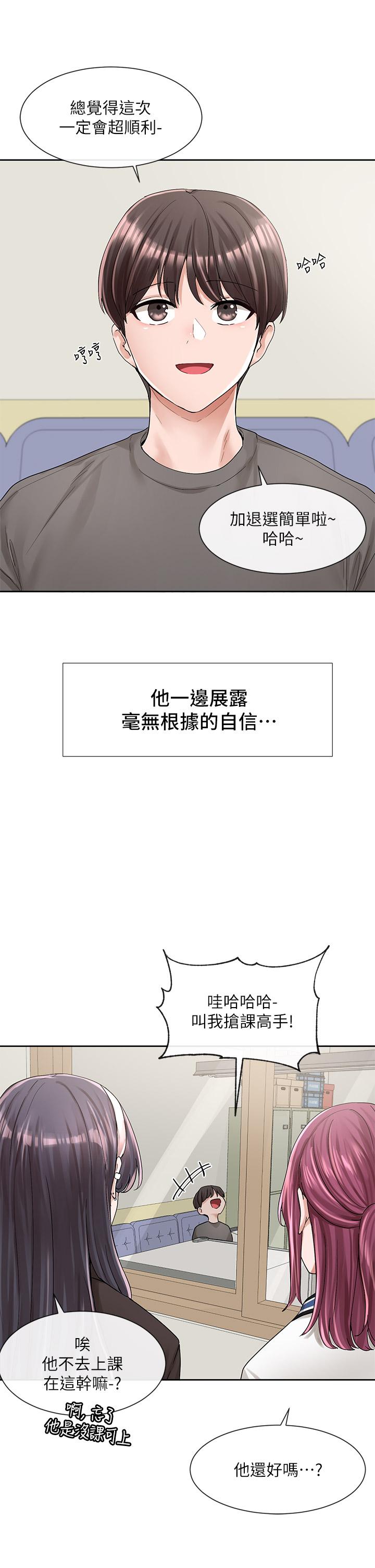 《社團學姊》漫画 第94話-別管加退選，一起吃飯吧